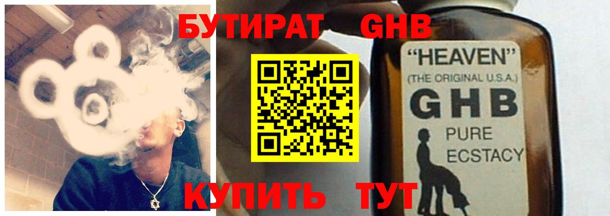 Бутират GHB  Вход с VPN  БУТИРАТ  Ярцево 