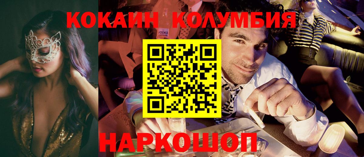 КОКАИН Колумбийский Ярцево