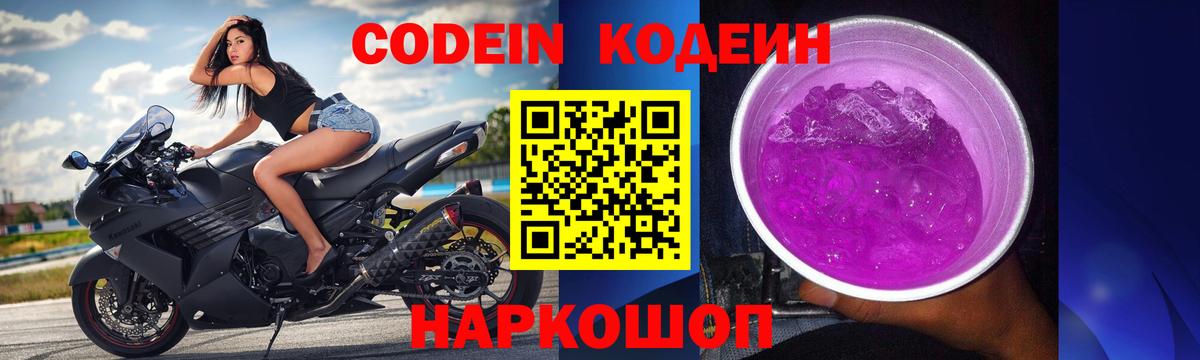 Ярцево  Кодеин напиток Lean (лин)  Вход с VPN 