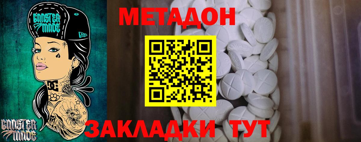 МЕТАДОН кристалл Ярцево