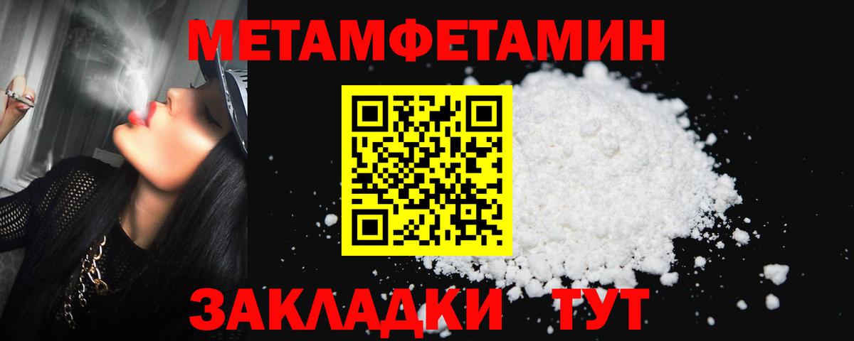 МЕТАМФЕТАМИН пудра  Первитин  Ярцево  Вход с VPN 